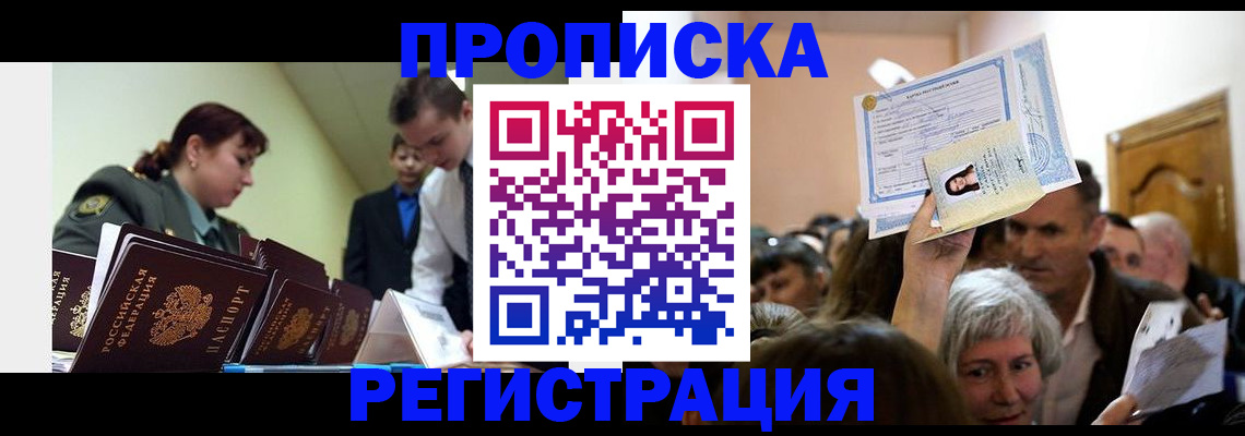 прописка в Тейково